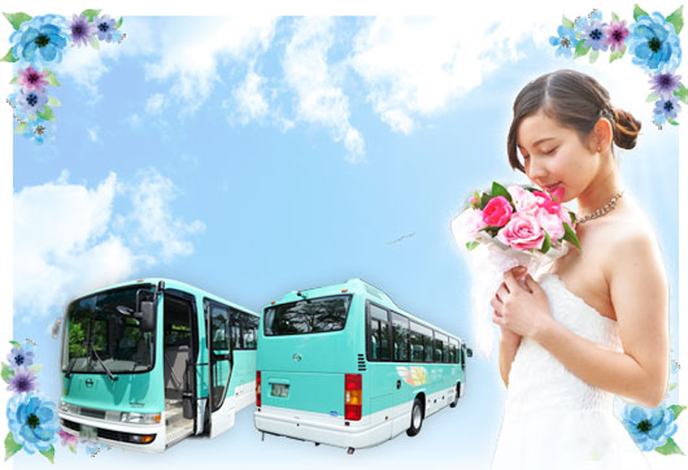 結婚式　二次会　送迎バス　貸切バス