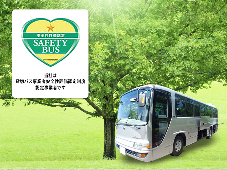 JNバス　安全性への取組み